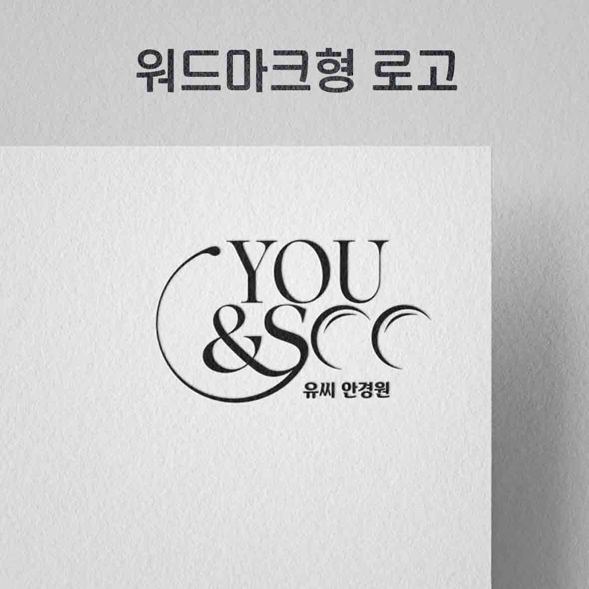 워드마크형 (텍스트 디자인)